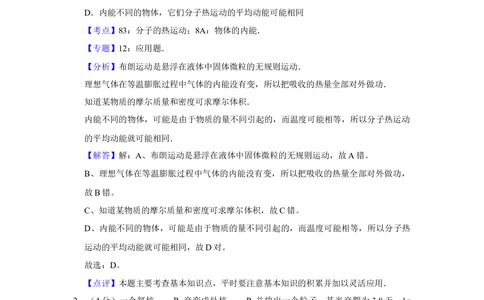 2008年高考物理真题（天津）（解析卷）_物理历年高考真题_新&middot;Word版2008-2025&middot;高考物理真题_物理（按省份分类）2008-2025_2008-2024&middot;（天津）物理高考真题