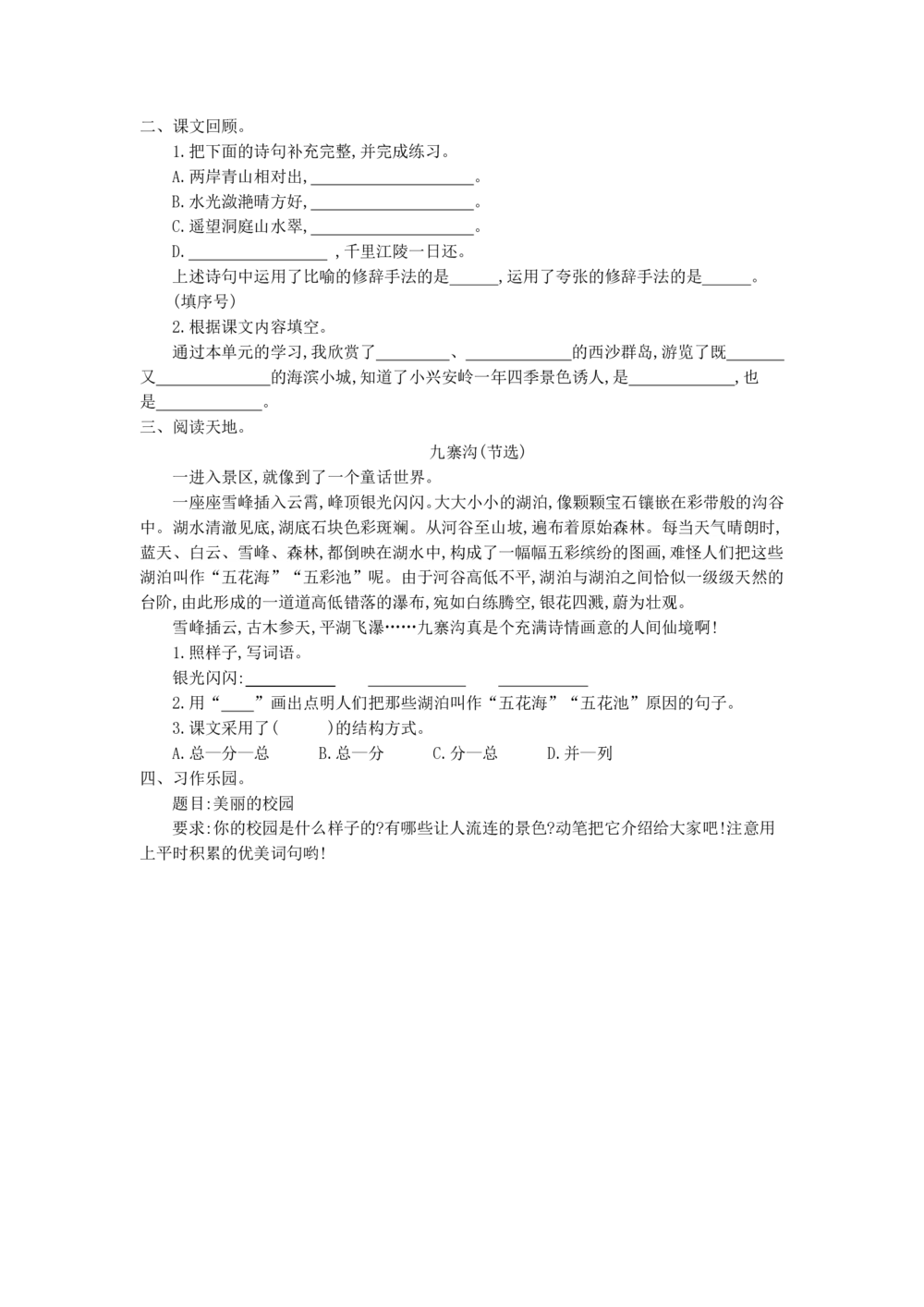 统编语文三年级上册第6单元试卷(4)_小学试卷大合集_三年级语文上册（单元期中期末试卷）_单元测试卷_统编语文（上）三年级第六单元测试卷(8份)