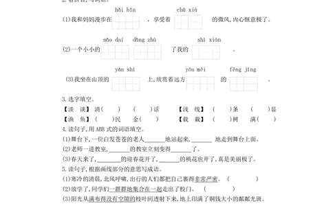 统编语文三年级上册第6单元试卷(4)_小学试卷大合集_三年级语文上册（单元期中期末试卷）_单元测试卷_统编语文（上）三年级第六单元测试卷(8份)