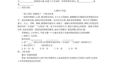 统编语文三年级上册第6单元试卷(4)_小学试卷大合集_三年级语文上册（单元期中期末试卷）_单元测试卷_统编语文（上）三年级第六单元测试卷(8份)
