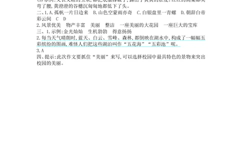 统编语文三年级上册第6单元试卷(4)_小学试卷大合集_三年级语文上册（单元期中期末试卷）_单元测试卷_统编语文（上）三年级第六单元测试卷(8份)