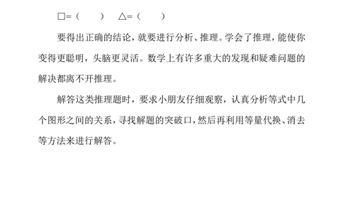 第二十四周简单推理（一）_小学奥数举一反三1-6年级相关课程_3三年级奥数《举一反三》配套讲义课件_举一反三3年级课件配套word讲义_举一反三-三年级奥数分册