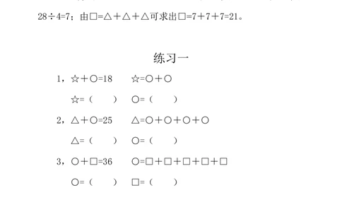 第二十四周简单推理（一）_小学奥数举一反三1-6年级相关课程_3三年级奥数《举一反三》配套讲义课件_举一反三3年级课件配套word讲义_举一反三-三年级奥数分册