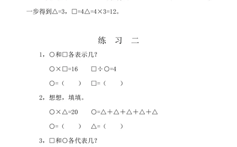 第二十四周简单推理（一）_小学奥数举一反三1-6年级相关课程_3三年级奥数《举一反三》配套讲义课件_举一反三3年级课件配套word讲义_举一反三-三年级奥数分册