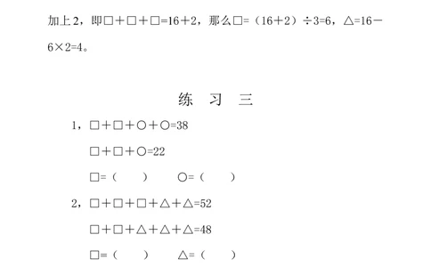 第二十四周简单推理（一）_小学奥数举一反三1-6年级相关课程_3三年级奥数《举一反三》配套讲义课件_举一反三3年级课件配套word讲义_举一反三-三年级奥数分册