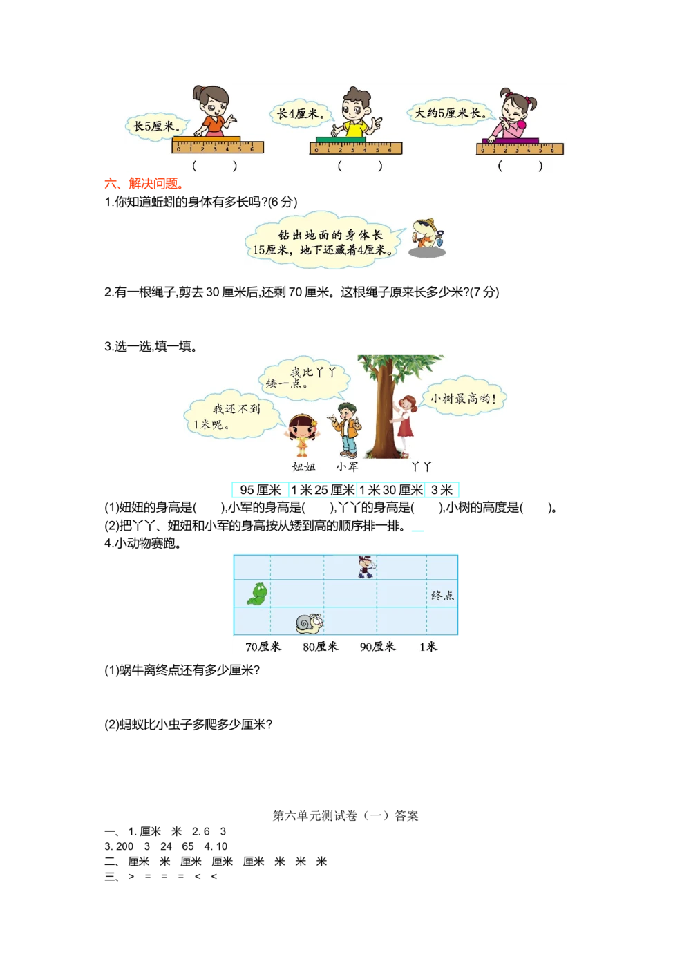 第六单元测试卷（一）_小学试卷大合集_二年级数学上册（单元期中期末试卷）_北师大二年级上册数学单元期中期末测试卷