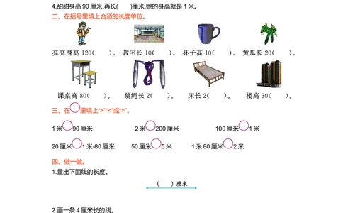 第六单元测试卷（一）_小学试卷大合集_二年级数学上册（单元期中期末试卷）_北师大二年级上册数学单元期中期末测试卷