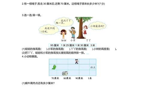 第六单元测试卷（一）_小学试卷大合集_二年级数学上册（单元期中期末试卷）_北师大二年级上册数学单元期中期末测试卷