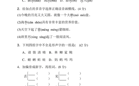 统编语文三年级上册第6单元试卷(3)_小学试卷大合集_三年级语文上册（单元期中期末试卷）_单元测试卷_统编语文（上）三年级第六单元测试卷(8份)