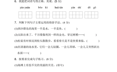 统编语文三年级上册第6单元试卷(3)_小学试卷大合集_三年级语文上册（单元期中期末试卷）_单元测试卷_统编语文（上）三年级第六单元测试卷(8份)