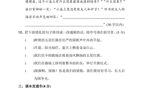 统编语文三年级上册第6单元试卷(3)_小学试卷大合集_三年级语文上册（单元期中期末试卷）_单元测试卷_统编语文（上）三年级第六单元测试卷(8份)