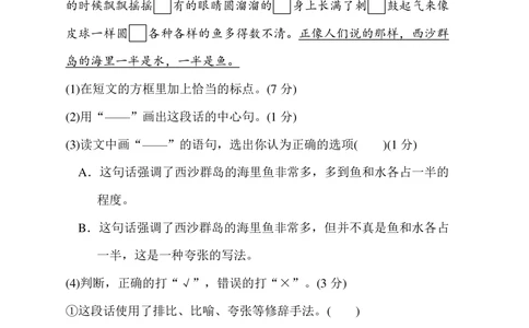 统编语文三年级上册第6单元试卷(3)_小学试卷大合集_三年级语文上册（单元期中期末试卷）_单元测试卷_统编语文（上）三年级第六单元测试卷(8份)