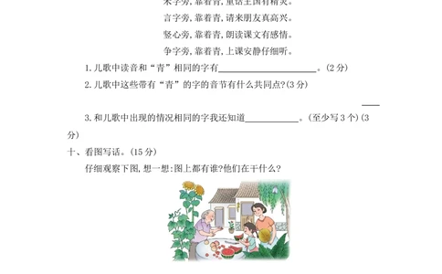 第三单元提升练习二_小学试卷大合集_二年级语文下册（单元期中期末试卷）_统编版二年级下册第3单元测试卷（7份）