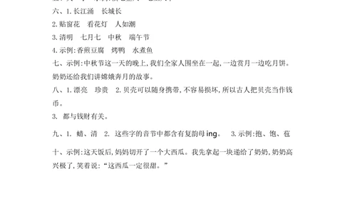 第三单元提升练习二_小学试卷大合集_二年级语文下册（单元期中期末试卷）_统编版二年级下册第3单元测试卷（7份）
