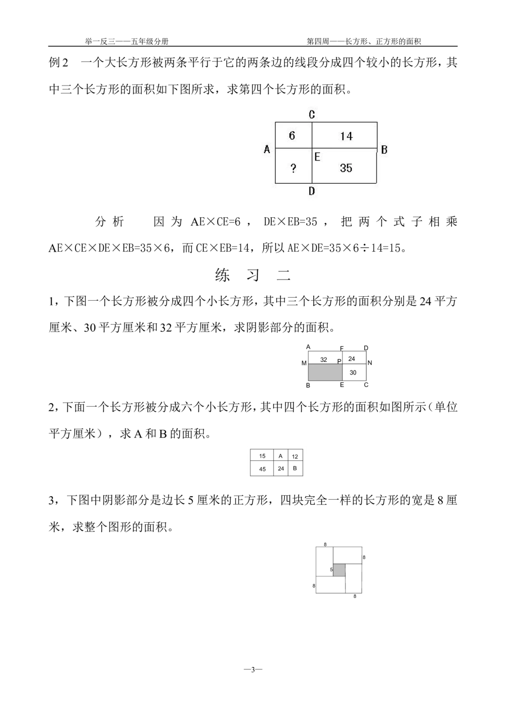 第４周长方形、正方形的面积_小学奥数举一反三1-6年级相关课程_5五年级奥数《举一反三》配套讲义课件_举一反三5年级课件配套教材讲义_举一反三-五年级奥数分册