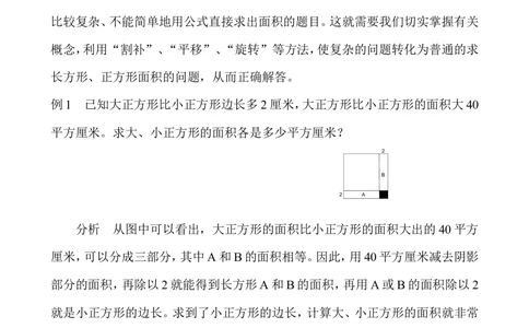 第４周长方形、正方形的面积_小学奥数举一反三1-6年级相关课程_5五年级奥数《举一反三》配套讲义课件_举一反三5年级课件配套教材讲义_举一反三-五年级奥数分册