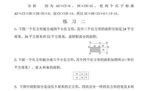第４周长方形、正方形的面积_小学奥数举一反三1-6年级相关课程_5五年级奥数《举一反三》配套讲义课件_举一反三5年级课件配套教材讲义_举一反三-五年级奥数分册