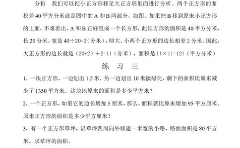 第４周长方形、正方形的面积_小学奥数举一反三1-6年级相关课程_5五年级奥数《举一反三》配套讲义课件_举一反三5年级课件配套教材讲义_举一反三-五年级奥数分册