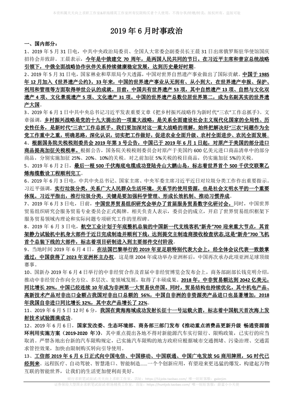 2019年6月_三桶油_中国石油_中石油笔试_笔试。！_1-思想素质_时政_Sszz_2019sszz总结