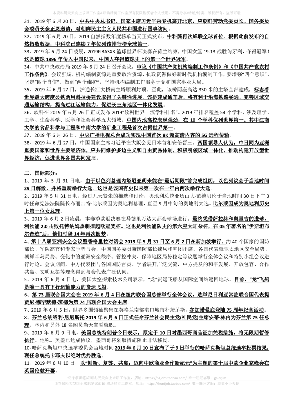 2019年6月_三桶油_中国石油_中石油笔试_笔试。！_1-思想素质_时政_Sszz_2019sszz总结