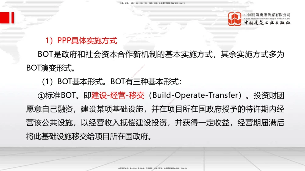 01.15一建《管理》新教材变动解析课（第2轮）_2026年一级建造师_2026年一建管理_2025年一建管理SVIP_02-基础精讲✿高端面授✿深度强化_16-管理《教材精讲班》赵长歌JGS_讲义