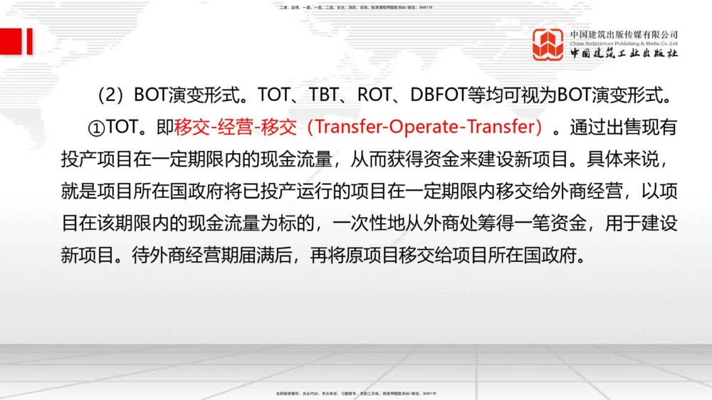 01.15一建《管理》新教材变动解析课（第2轮）_2026年一级建造师_2026年一建管理_2025年一建管理SVIP_02-基础精讲✿高端面授✿深度强化_16-管理《教材精讲班》赵长歌JGS_讲义