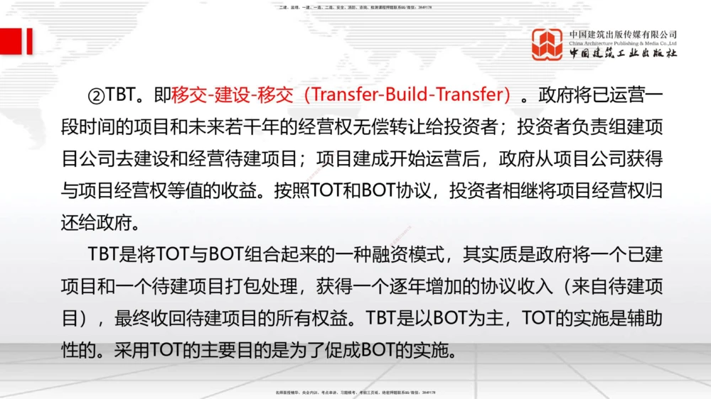 01.15一建《管理》新教材变动解析课（第2轮）_2026年一级建造师_2026年一建管理_2025年一建管理SVIP_02-基础精讲✿高端面授✿深度强化_16-管理《教材精讲班》赵长歌JGS_讲义