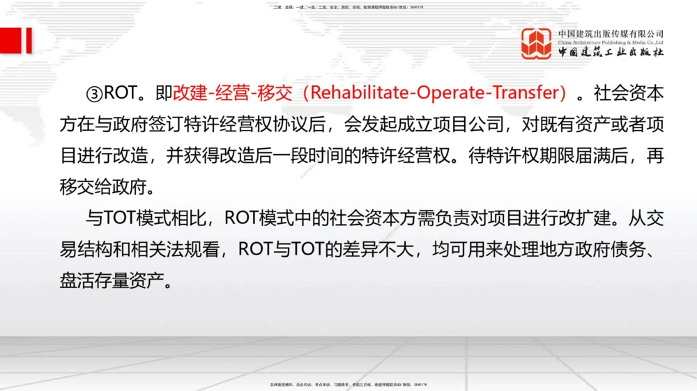 01.15一建《管理》新教材变动解析课（第2轮）_2026年一级建造师_2026年一建管理_2025年一建管理SVIP_02-基础精讲✿高端面授✿深度强化_16-管理《教材精讲班》赵长歌JGS_讲义
