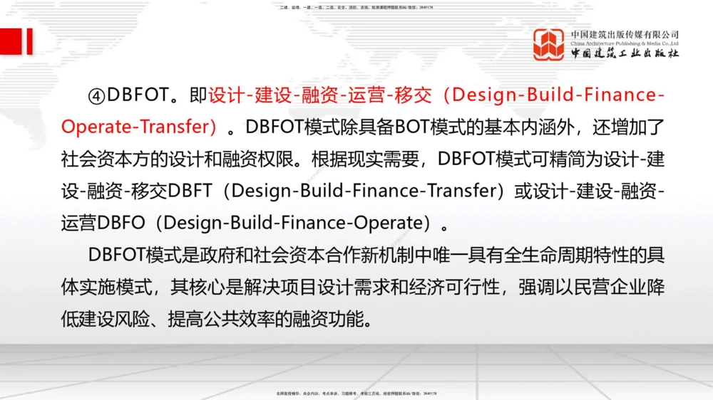 01.15一建《管理》新教材变动解析课（第2轮）_2026年一级建造师_2026年一建管理_2025年一建管理SVIP_02-基础精讲✿高端面授✿深度强化_16-管理《教材精讲班》赵长歌JGS_讲义