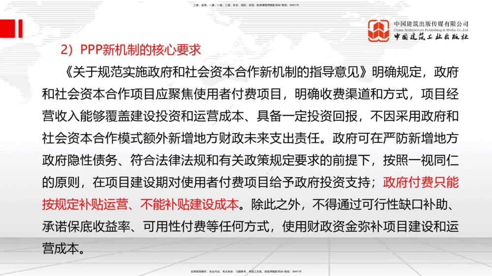 01.15一建《管理》新教材变动解析课（第2轮）_2026年一级建造师_2026年一建管理_2025年一建管理SVIP_02-基础精讲✿高端面授✿深度强化_16-管理《教材精讲班》赵长歌JGS_讲义