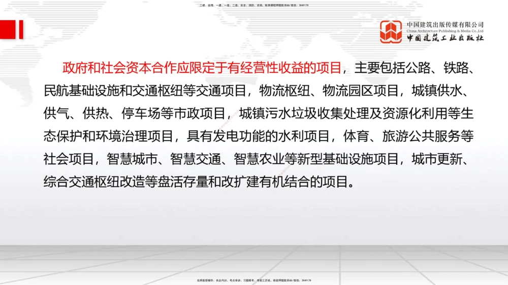 01.15一建《管理》新教材变动解析课（第2轮）_2026年一级建造师_2026年一建管理_2025年一建管理SVIP_02-基础精讲✿高端面授✿深度强化_16-管理《教材精讲班》赵长歌JGS_讲义