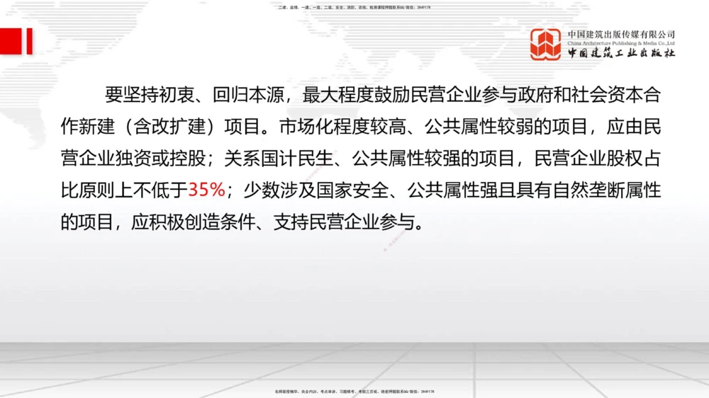 01.15一建《管理》新教材变动解析课（第2轮）_2026年一级建造师_2026年一建管理_2025年一建管理SVIP_02-基础精讲✿高端面授✿深度强化_16-管理《教材精讲班》赵长歌JGS_讲义