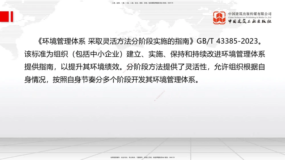 01.15一建《管理》新教材变动解析课（第2轮）_2026年一级建造师_2026年一建管理_2025年一建管理SVIP_02-基础精讲✿高端面授✿深度强化_16-管理《教材精讲班》赵长歌JGS_讲义