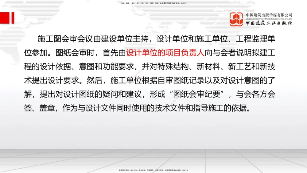 01.15一建《管理》新教材变动解析课（第2轮）_2026年一级建造师_2026年一建管理_2025年一建管理SVIP_02-基础精讲✿高端面授✿深度强化_16-管理《教材精讲班》赵长歌JGS_讲义