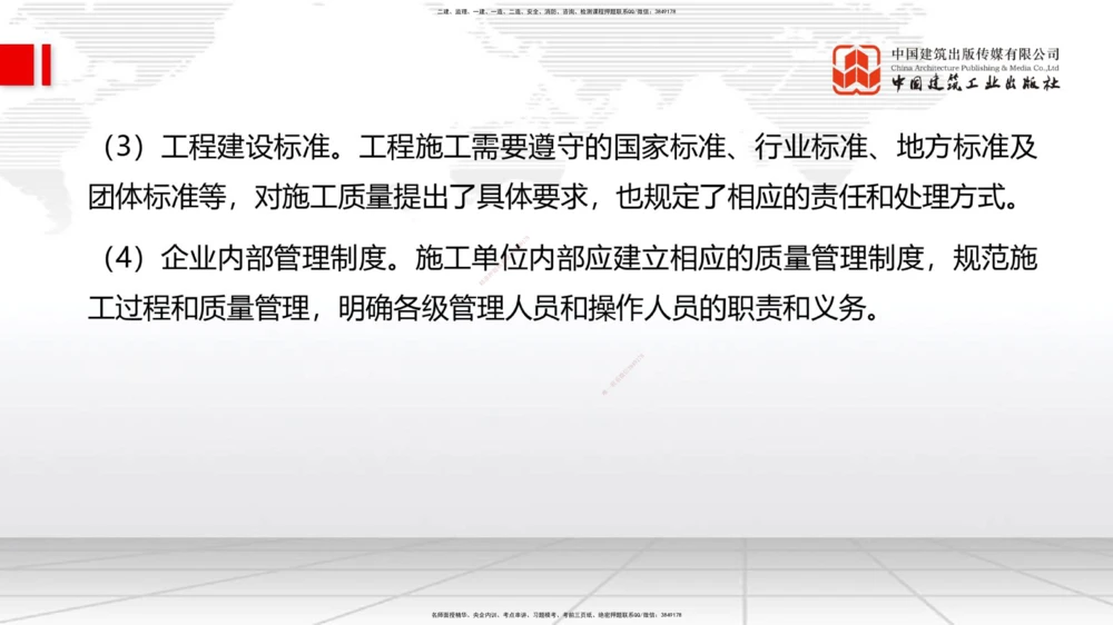 01.15一建《管理》新教材变动解析课（第2轮）_2026年一级建造师_2026年一建管理_2025年一建管理SVIP_02-基础精讲✿高端面授✿深度强化_16-管理《教材精讲班》赵长歌JGS_讲义