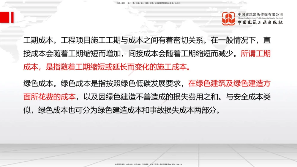 01.15一建《管理》新教材变动解析课（第2轮）_2026年一级建造师_2026年一建管理_2025年一建管理SVIP_02-基础精讲✿高端面授✿深度强化_16-管理《教材精讲班》赵长歌JGS_讲义