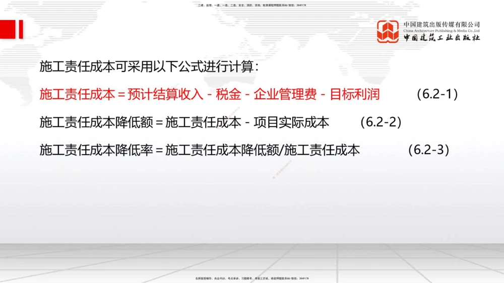 01.15一建《管理》新教材变动解析课（第2轮）_2026年一级建造师_2026年一建管理_2025年一建管理SVIP_02-基础精讲✿高端面授✿深度强化_16-管理《教材精讲班》赵长歌JGS_讲义
