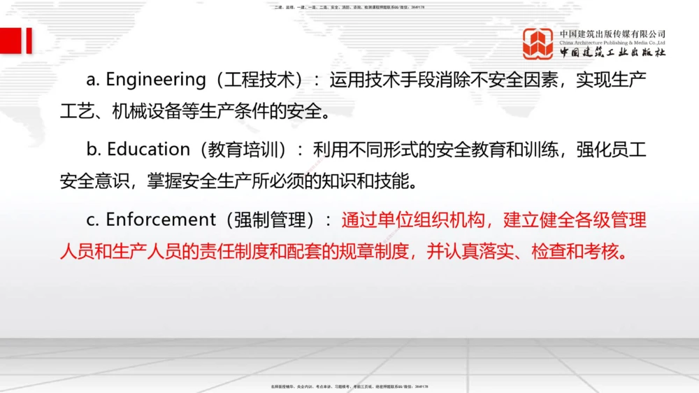 01.15一建《管理》新教材变动解析课（第2轮）_2026年一级建造师_2026年一建管理_2025年一建管理SVIP_02-基础精讲✿高端面授✿深度强化_16-管理《教材精讲班》赵长歌JGS_讲义