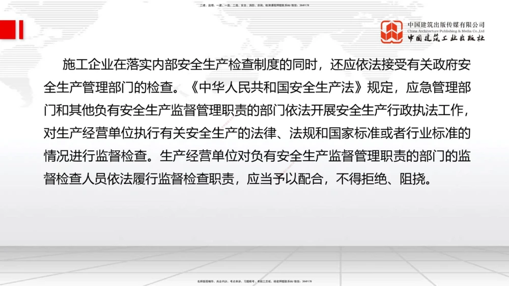 01.15一建《管理》新教材变动解析课（第2轮）_2026年一级建造师_2026年一建管理_2025年一建管理SVIP_02-基础精讲✿高端面授✿深度强化_16-管理《教材精讲班》赵长歌JGS_讲义