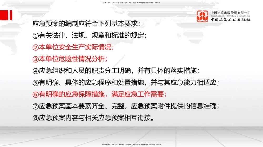 01.15一建《管理》新教材变动解析课（第2轮）_2026年一级建造师_2026年一建管理_2025年一建管理SVIP_02-基础精讲✿高端面授✿深度强化_16-管理《教材精讲班》赵长歌JGS_讲义