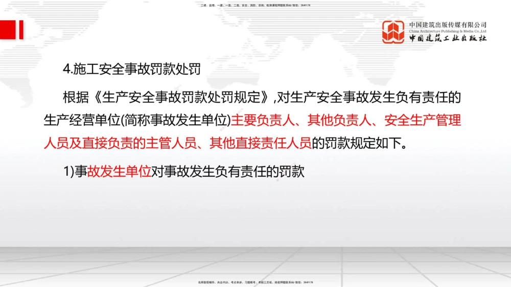 01.15一建《管理》新教材变动解析课（第2轮）_2026年一级建造师_2026年一建管理_2025年一建管理SVIP_02-基础精讲✿高端面授✿深度强化_16-管理《教材精讲班》赵长歌JGS_讲义