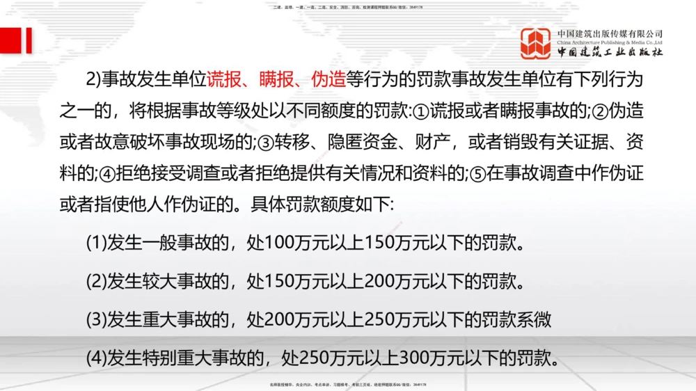 01.15一建《管理》新教材变动解析课（第2轮）_2026年一级建造师_2026年一建管理_2025年一建管理SVIP_02-基础精讲✿高端面授✿深度强化_16-管理《教材精讲班》赵长歌JGS_讲义
