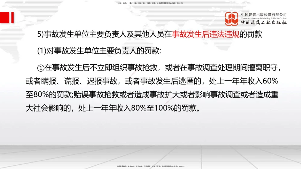 01.15一建《管理》新教材变动解析课（第2轮）_2026年一级建造师_2026年一建管理_2025年一建管理SVIP_02-基础精讲✿高端面授✿深度强化_16-管理《教材精讲班》赵长歌JGS_讲义