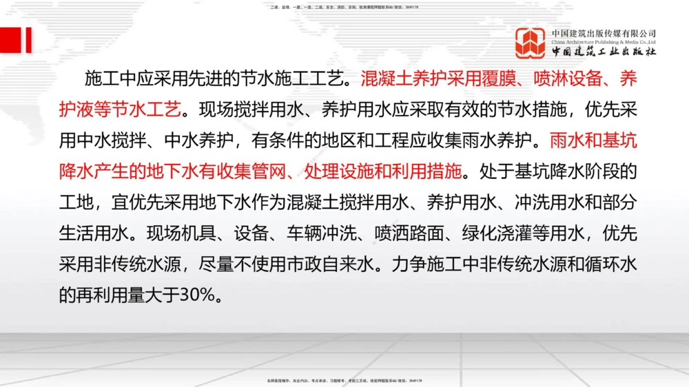 01.15一建《管理》新教材变动解析课（第2轮）_2026年一级建造师_2026年一建管理_2025年一建管理SVIP_02-基础精讲✿高端面授✿深度强化_16-管理《教材精讲班》赵长歌JGS_讲义