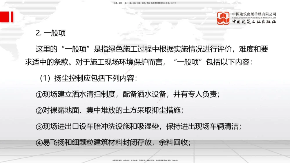 01.15一建《管理》新教材变动解析课（第2轮）_2026年一级建造师_2026年一建管理_2025年一建管理SVIP_02-基础精讲✿高端面授✿深度强化_16-管理《教材精讲班》赵长歌JGS_讲义