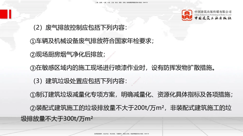 01.15一建《管理》新教材变动解析课（第2轮）_2026年一级建造师_2026年一建管理_2025年一建管理SVIP_02-基础精讲✿高端面授✿深度强化_16-管理《教材精讲班》赵长歌JGS_讲义