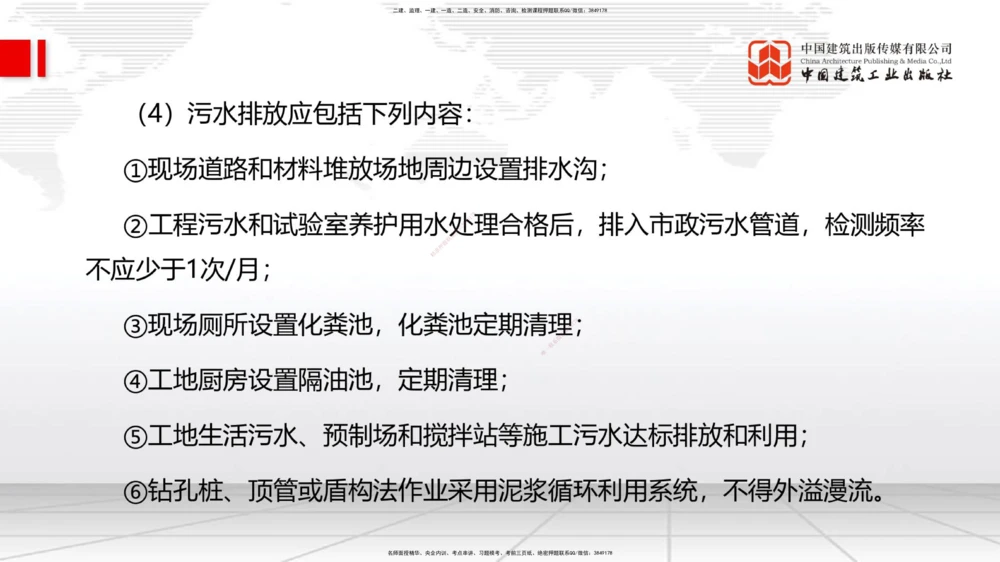 01.15一建《管理》新教材变动解析课（第2轮）_2026年一级建造师_2026年一建管理_2025年一建管理SVIP_02-基础精讲✿高端面授✿深度强化_16-管理《教材精讲班》赵长歌JGS_讲义
