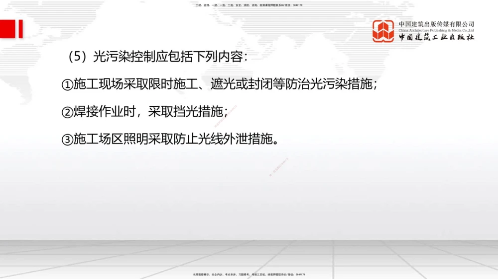 01.15一建《管理》新教材变动解析课（第2轮）_2026年一级建造师_2026年一建管理_2025年一建管理SVIP_02-基础精讲✿高端面授✿深度强化_16-管理《教材精讲班》赵长歌JGS_讲义