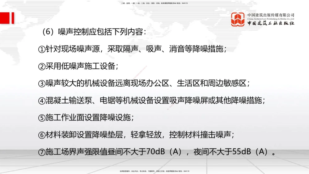 01.15一建《管理》新教材变动解析课（第2轮）_2026年一级建造师_2026年一建管理_2025年一建管理SVIP_02-基础精讲✿高端面授✿深度强化_16-管理《教材精讲班》赵长歌JGS_讲义