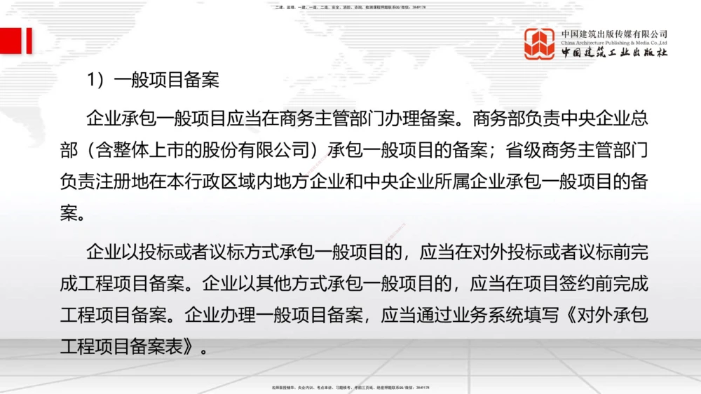 01.15一建《管理》新教材变动解析课（第2轮）_2026年一级建造师_2026年一建管理_2025年一建管理SVIP_02-基础精讲✿高端面授✿深度强化_16-管理《教材精讲班》赵长歌JGS_讲义